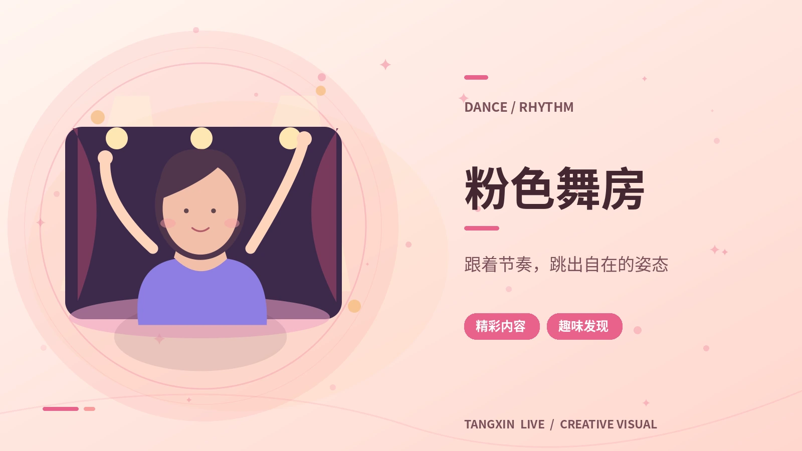 舞步节奏拆解