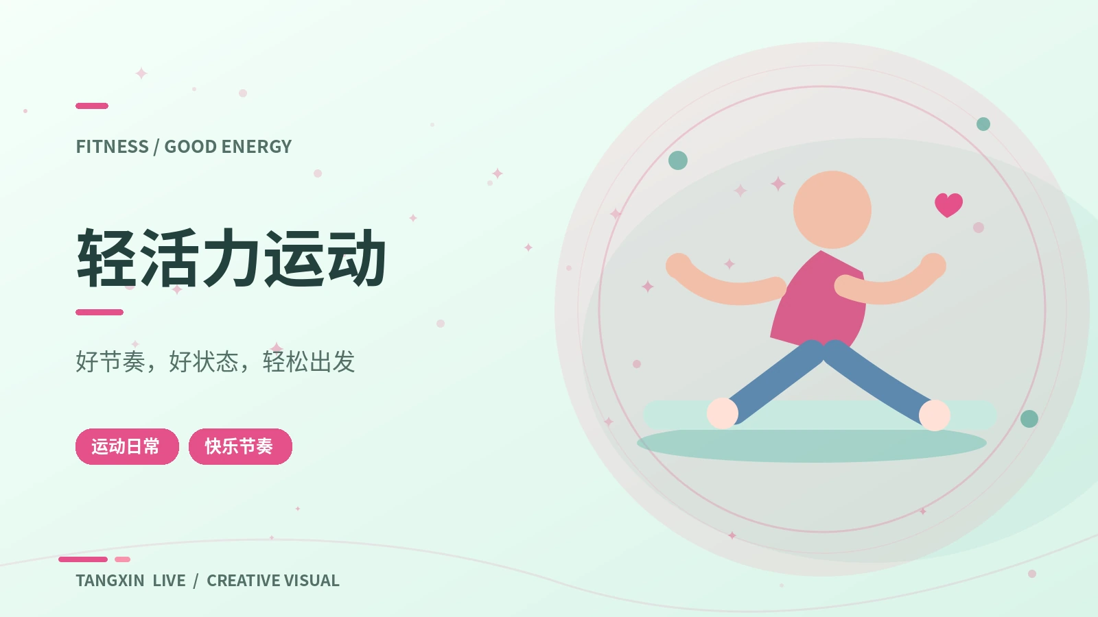 轻量运动基础