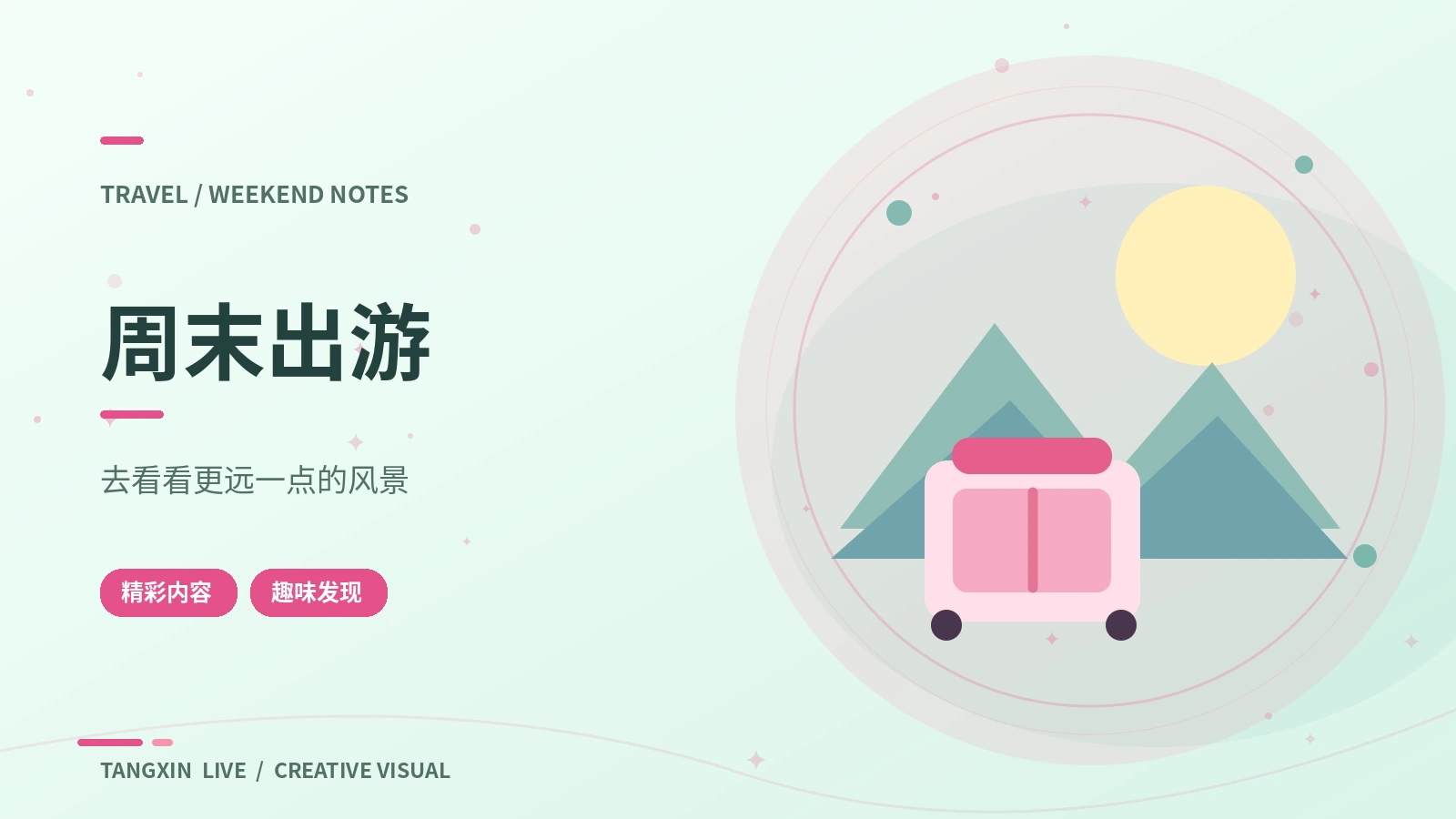 周末徒步笔记