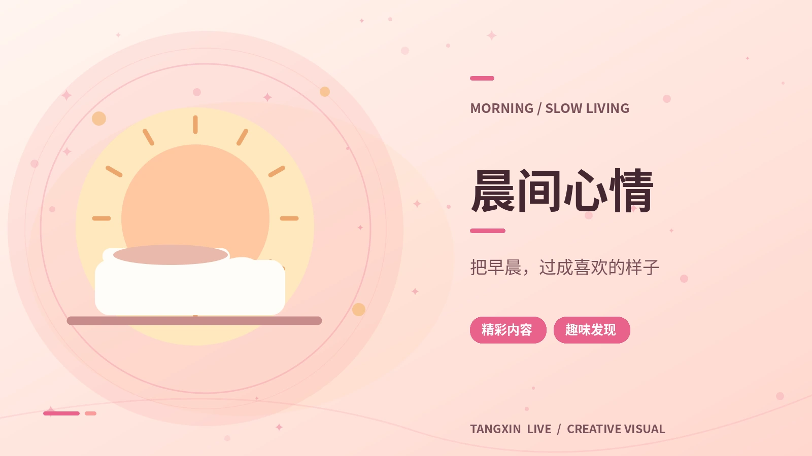 清晨一日计划